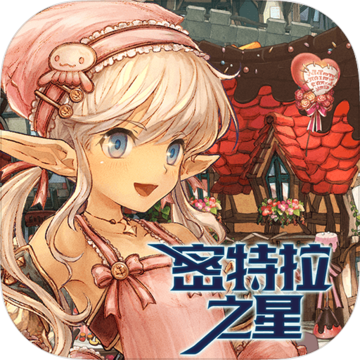 密特拉之星 破解版