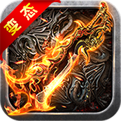主宰传奇BT版