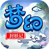 梦幻封妖记