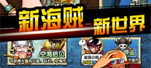 海贼王动作类手游合集