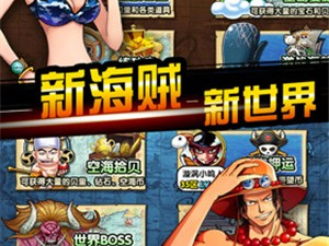 海贼王动作类手游合集