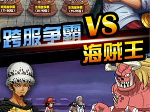 有羁绊系统的海贼王手游合集