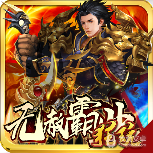 无赦霸业