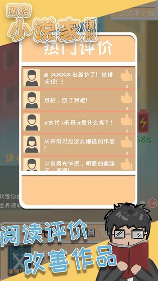 网络小说家模拟 公测版