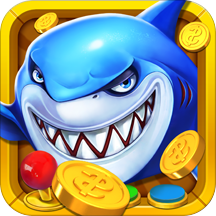 万人捕鱼 正式版