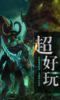 口袋魔兽联盟 BT版