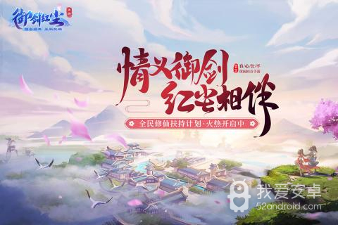 御剑红尘 破解版