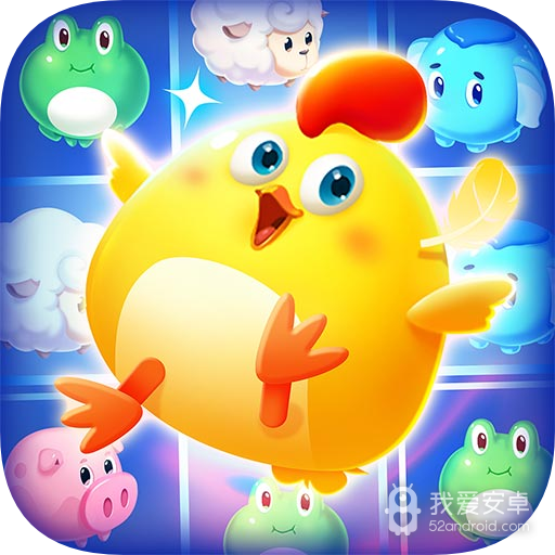 开心农场爱消除 九游版