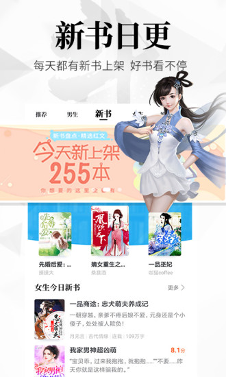 飞读小说 App