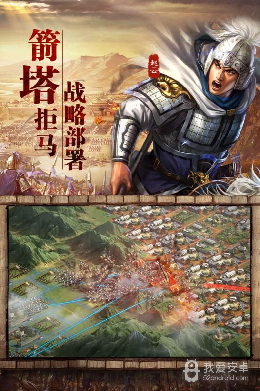 三国志·战略版 安卓版