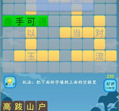 手机必备的成语接龙手游合集