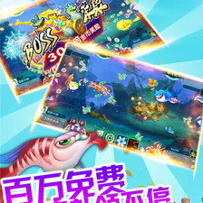 和捕鱼侠相似的手游合集