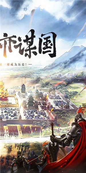 三国列传 破解版