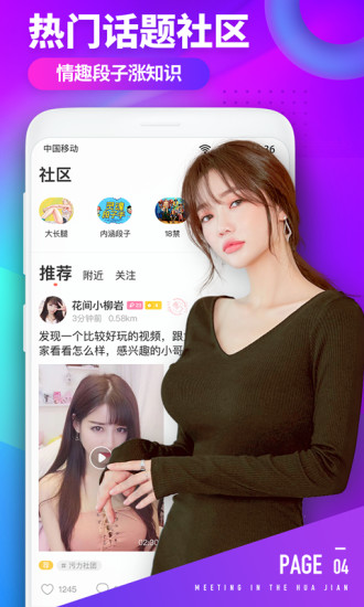 花间娱乐 APP