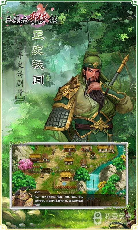 三国志奇侠传 果盘版