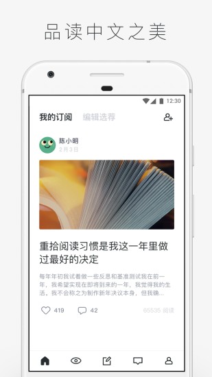 字里行间 App