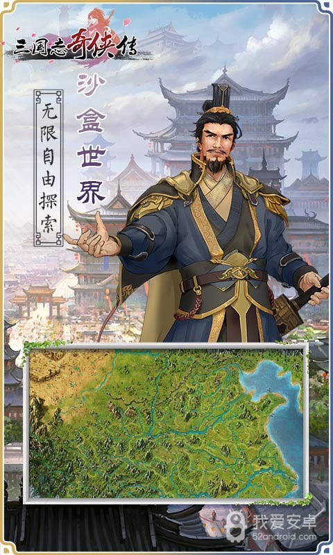 三国志奇侠传 果盘版