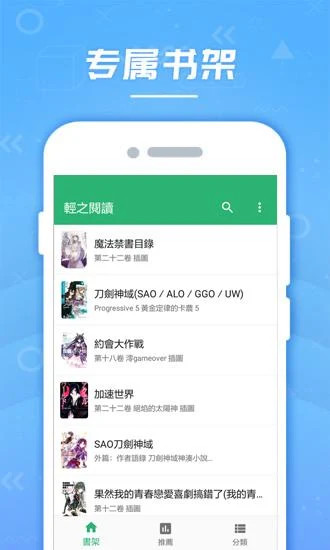 轻之阅读 App