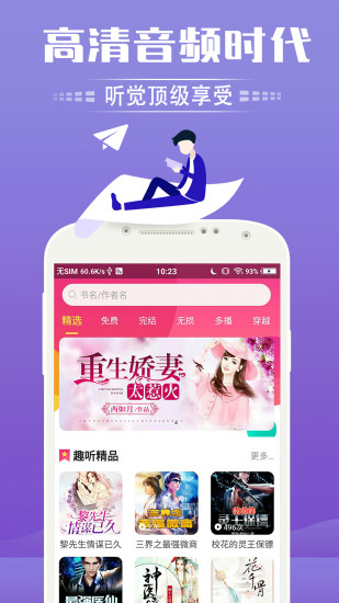 趣听有声小说 App