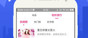 免费最全的有声小说app排行榜