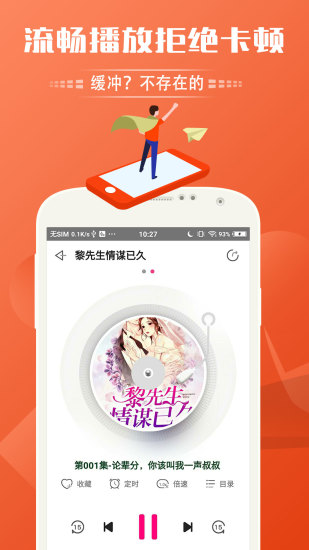 趣听有声小说 App