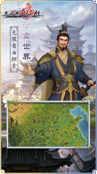 三国志奇侠传 无限元宝版