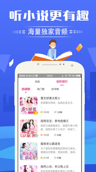 趣听有声小说 App