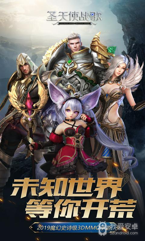 圣天使战歌 网易版