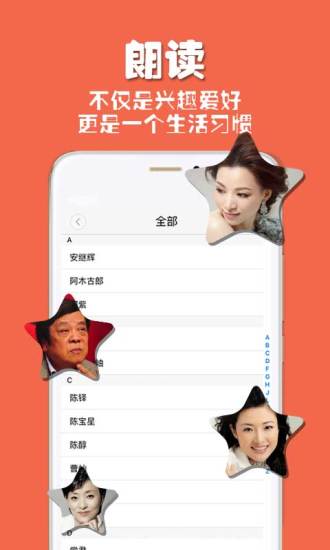 朗读者 App