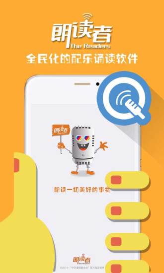 朗读者 App