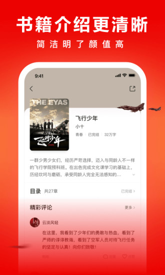 爱奇艺阅读 App