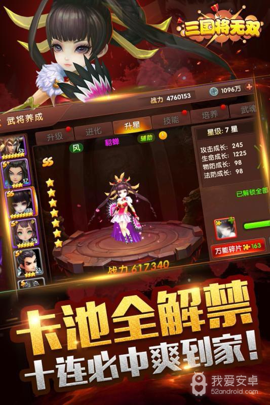 三国将无双 公测版