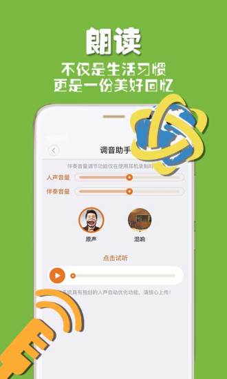 朗读者 App