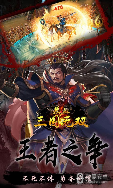 热血三国无双 百度版