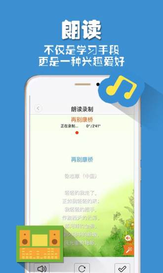 朗读者 App