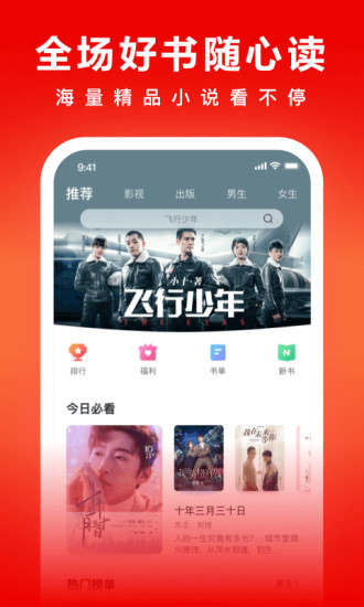 爱奇艺阅读 App