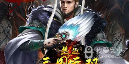 热血三国手游合集