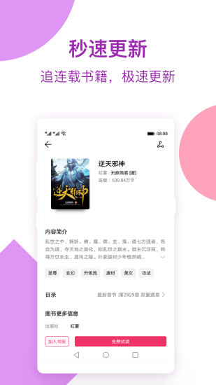 西瓜免费小说 App