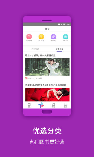 免费阅读吧 App