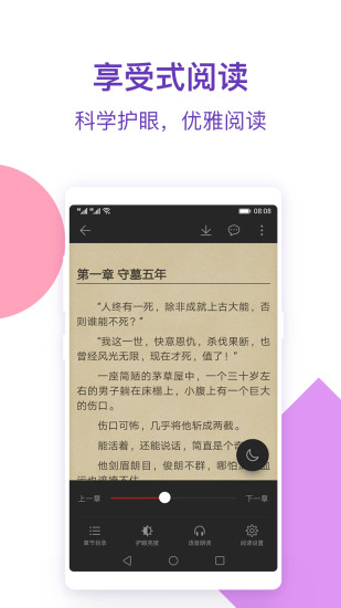 西瓜免费小说 App