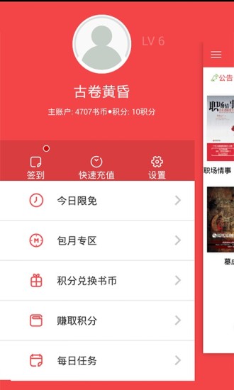 凤凰书城 App