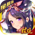 狂暴西游星耀版BT版 狂玩版