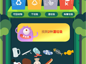 垃圾分类app合集