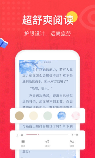 免费全本小说书城 App