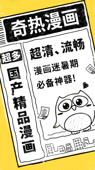 奇热漫画 内购破解版