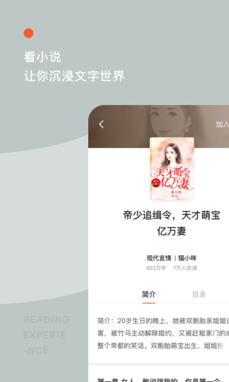 红果免费小说 App