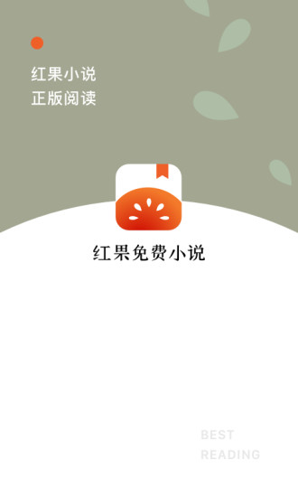 红果免费小说 App