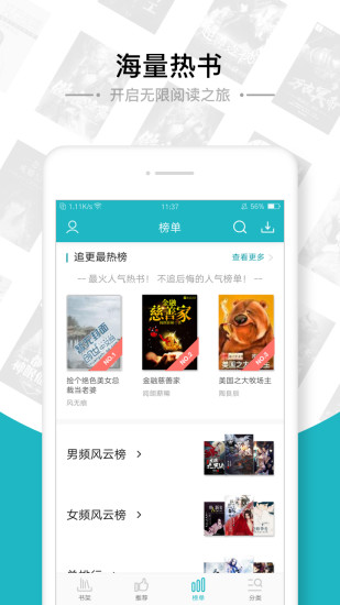 追书免费全本小说 App