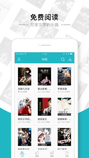 追书免费全本小说 App