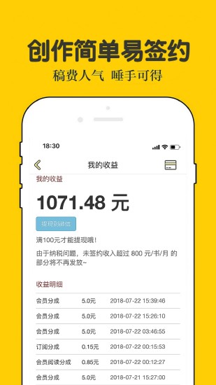 话本小说 App